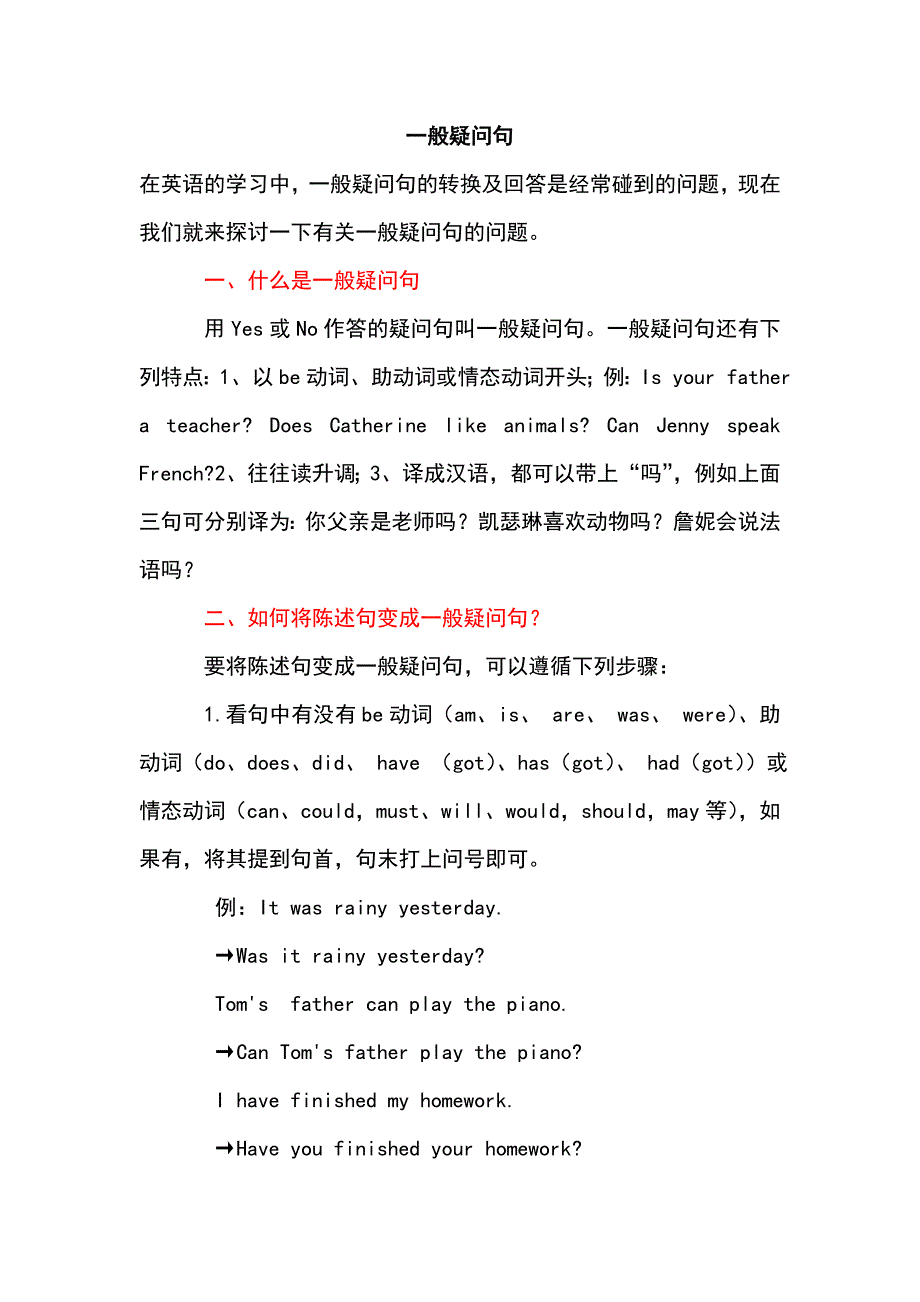 小学英语一般疑问句和特殊疑问句(附练习题)_第1页