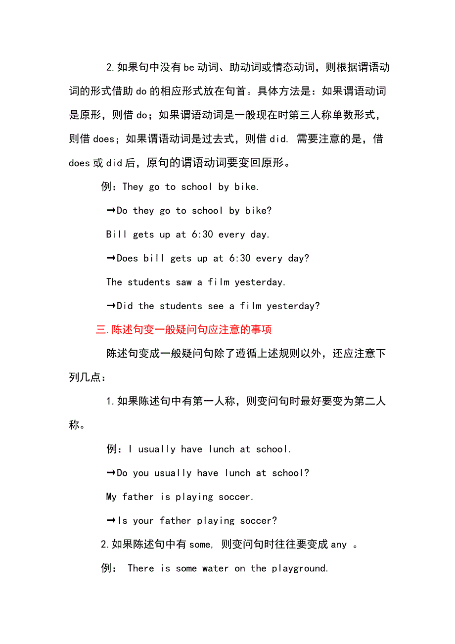 小学英语一般疑问句和特殊疑问句(附练习题)_第2页