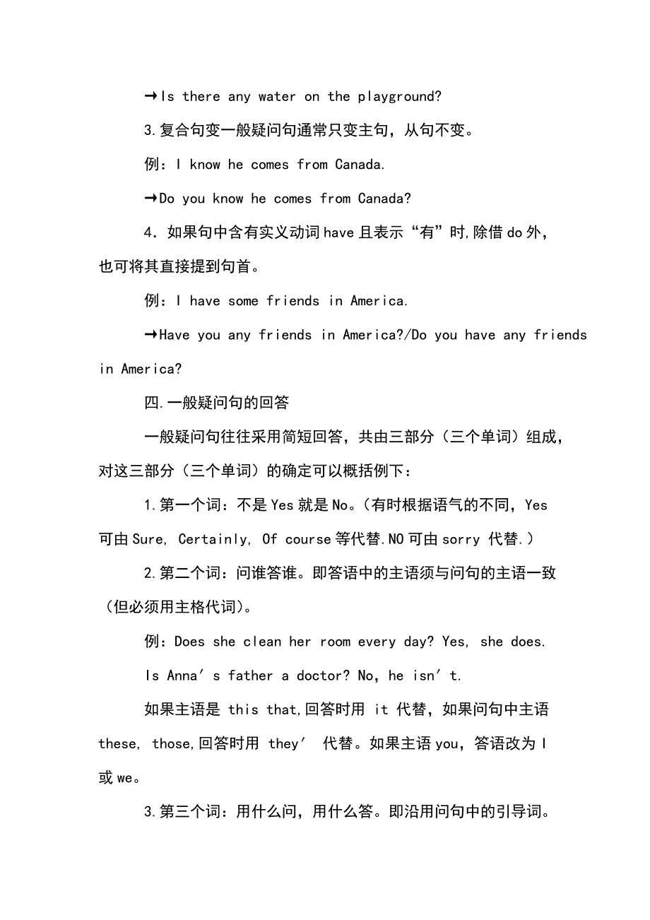 小学英语一般疑问句和特殊疑问句(附练习题)_第3页