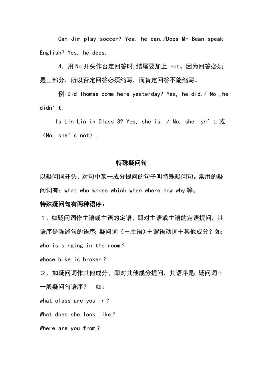 小学英语一般疑问句和特殊疑问句(附练习题)_第4页