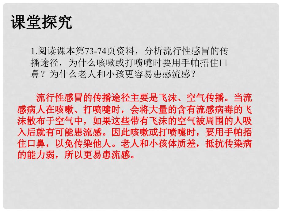 八年级生物下册 第八单元 第一章 第一节 传染病及其预防教学课件 （新版）新人教版_第4页