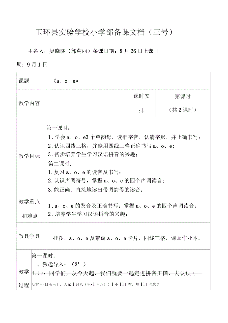 a、o、e集体备课_第1页