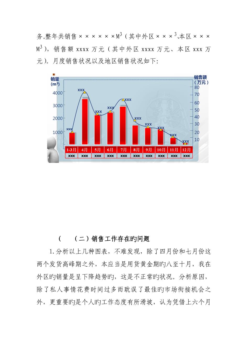 个人工作总结暨工作计划网络版_第3页