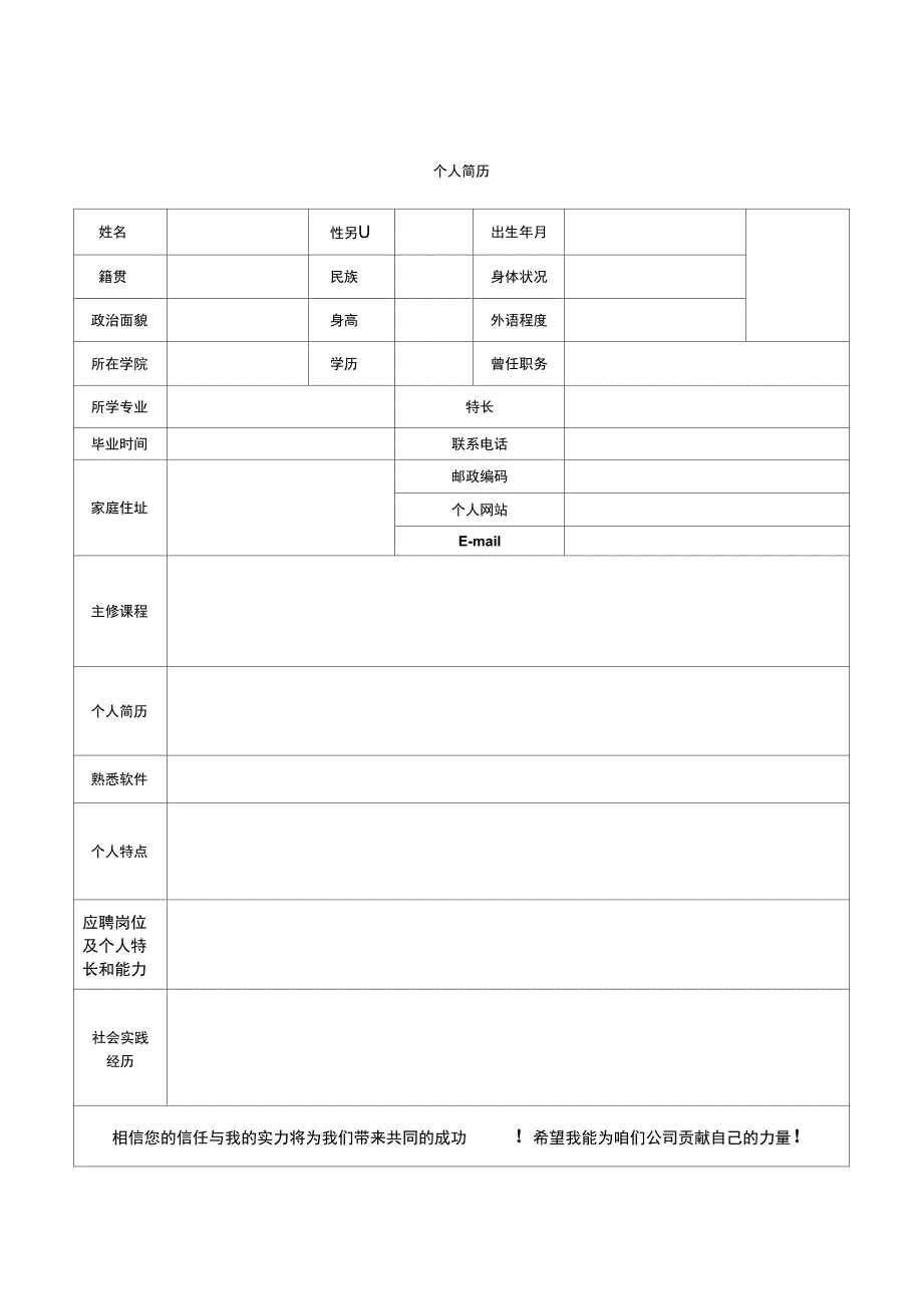 ui设计简历word模板_第4页