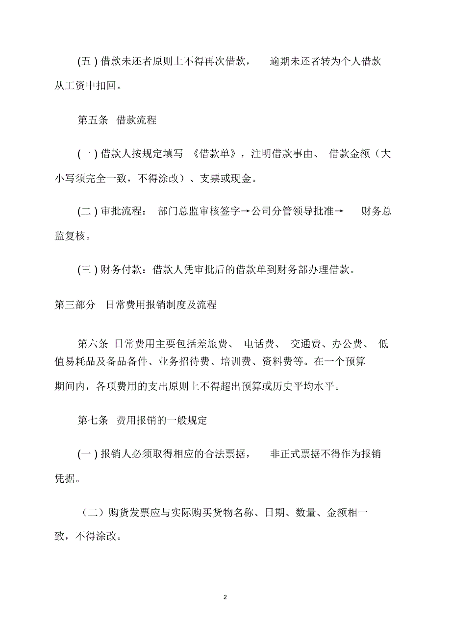 财务报销制度及报销流程(修改)_第2页