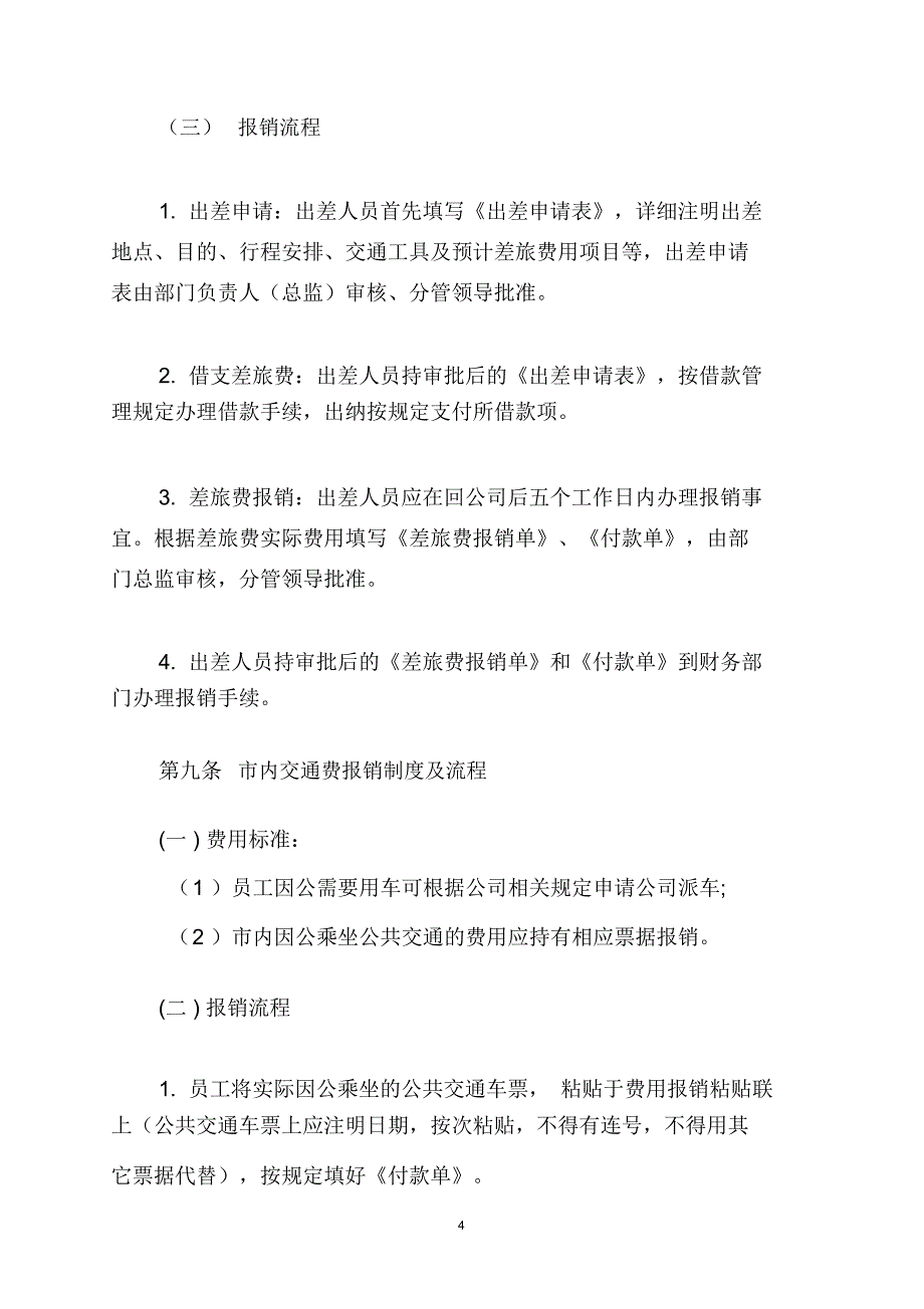 财务报销制度及报销流程(修改)_第4页