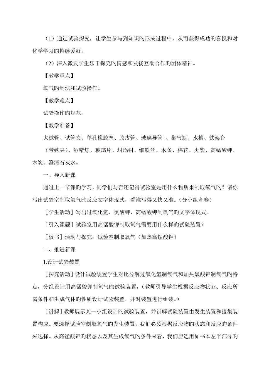 实验活动氧气的实验室制取与性质教案_第2页