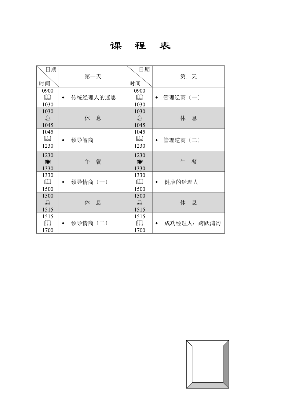 成功经理人研讨会_第3页