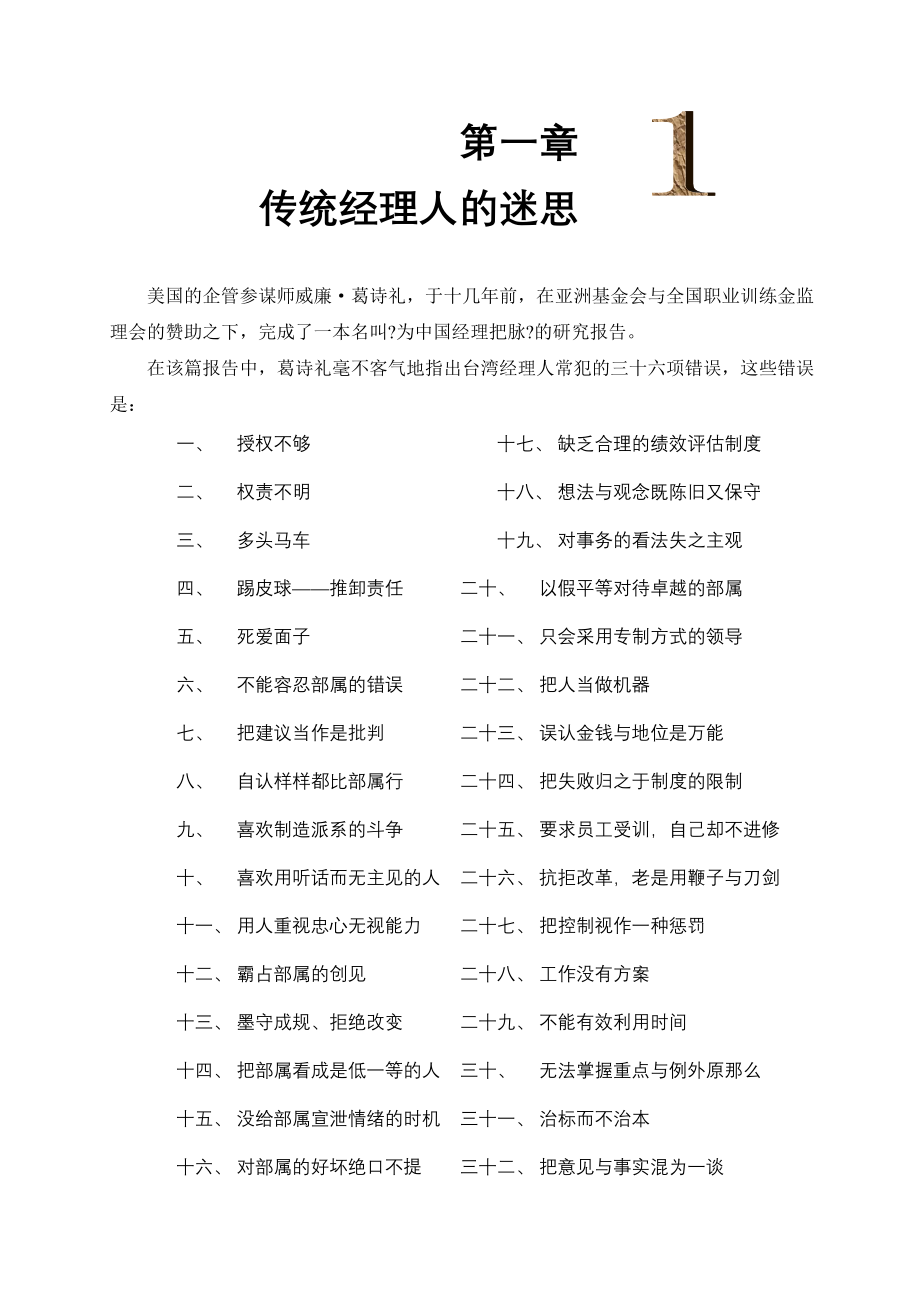 成功经理人研讨会_第4页