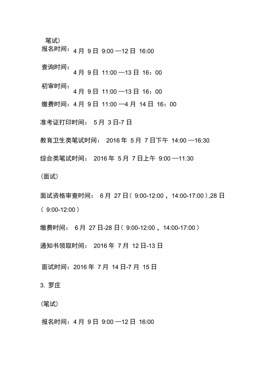 临沂市教师招考时间节点安排_第2页