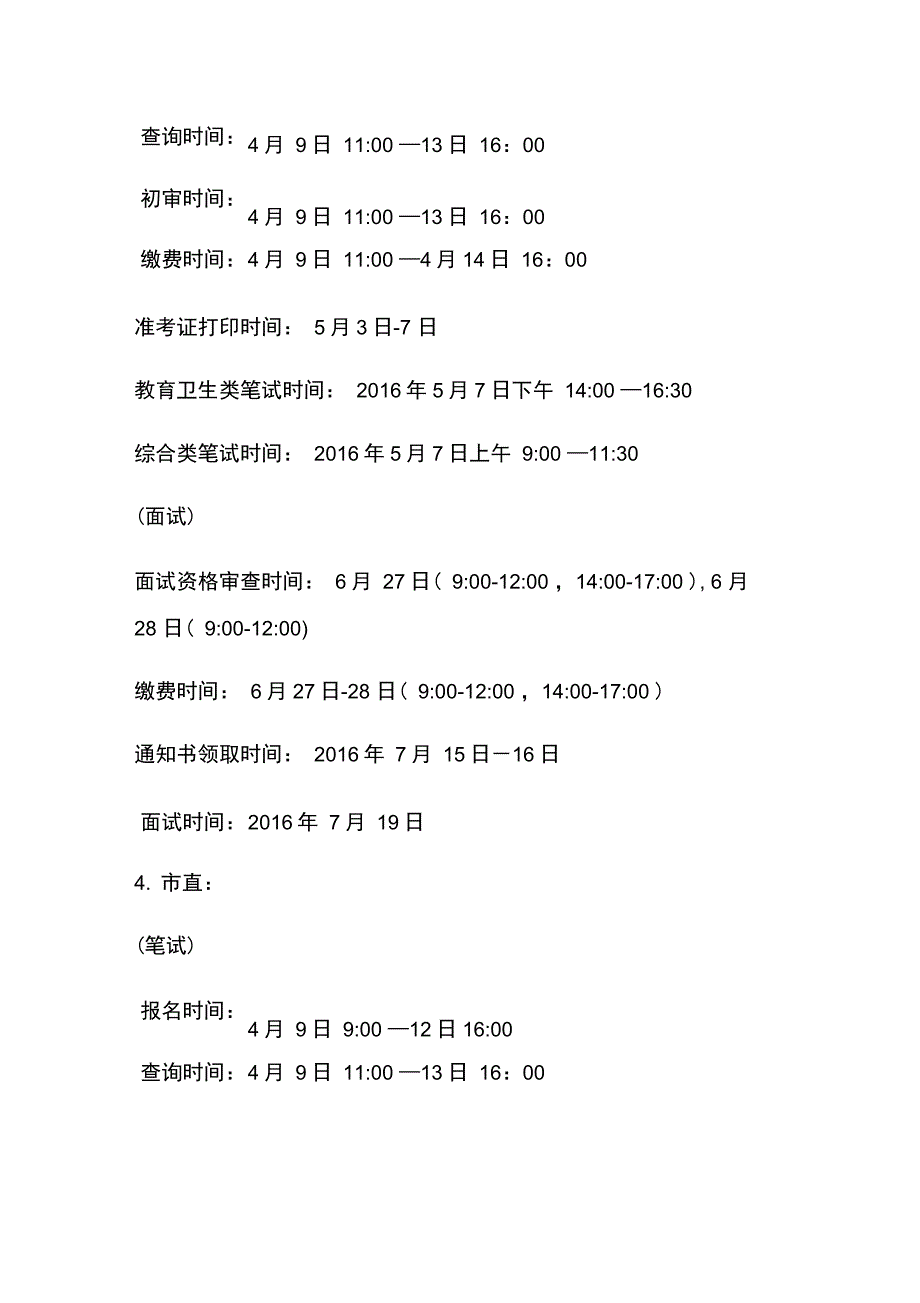 临沂市教师招考时间节点安排_第3页