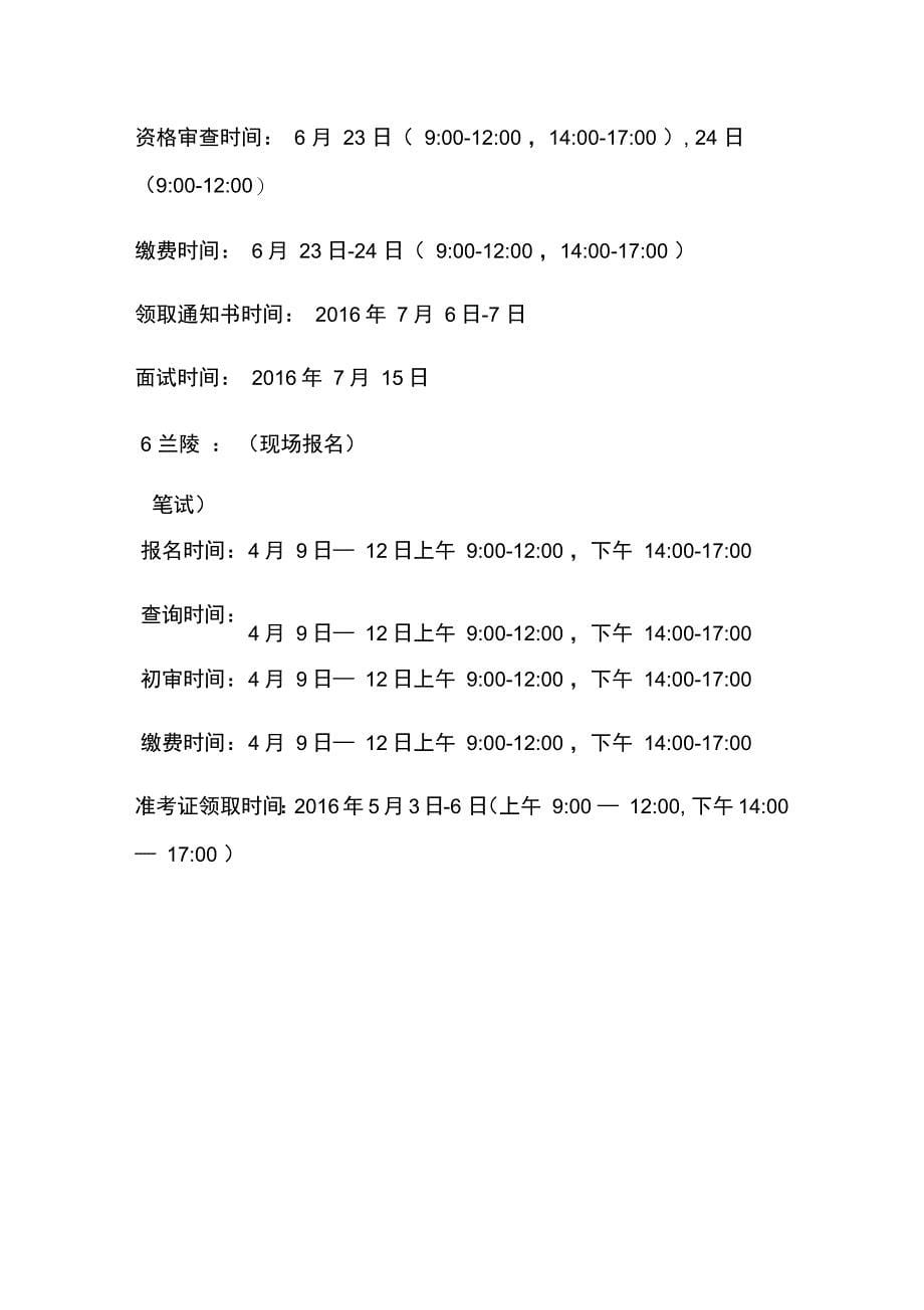 临沂市教师招考时间节点安排_第5页