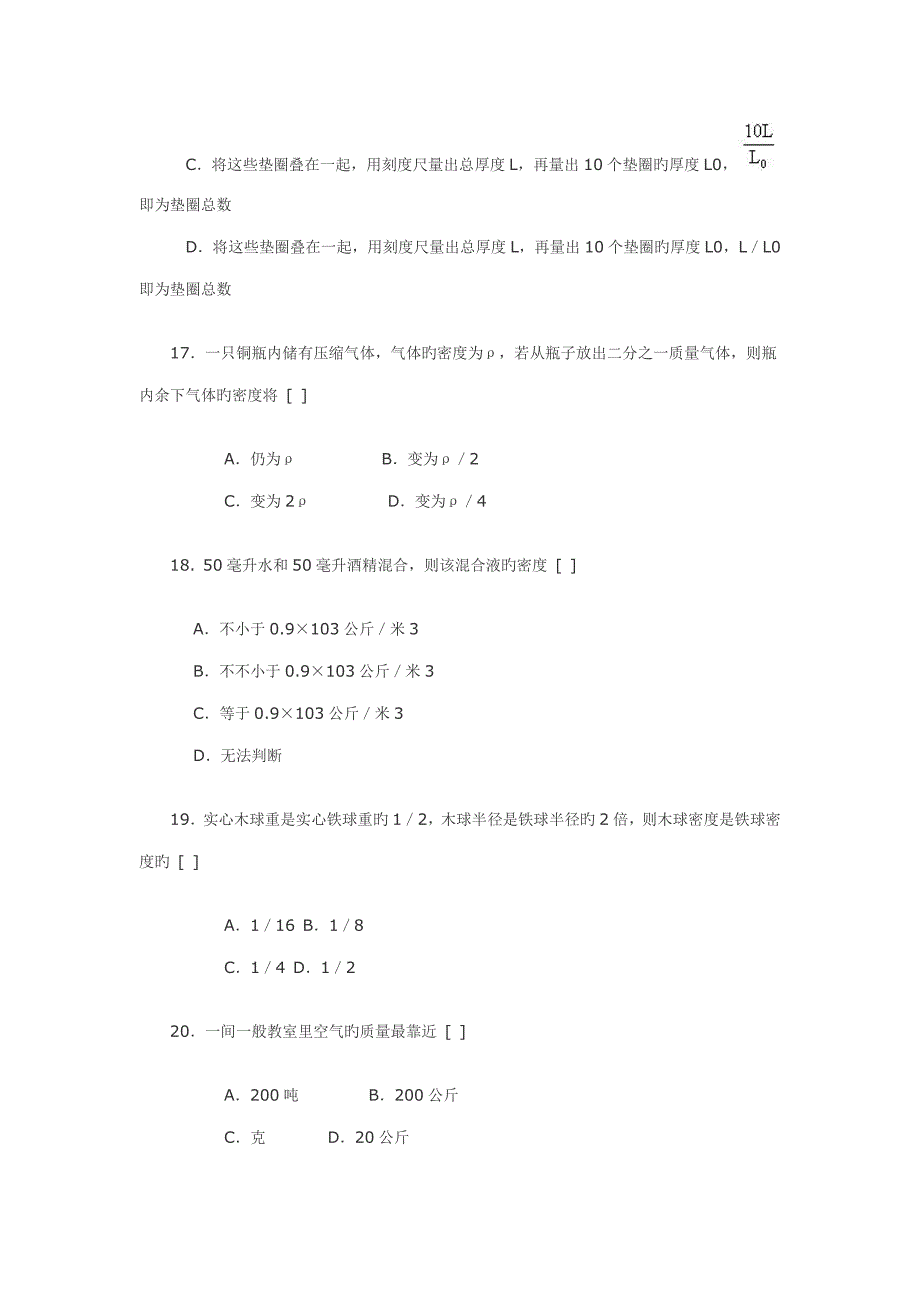 2023年初中物理竞赛辅导质量和密度练习_第5页