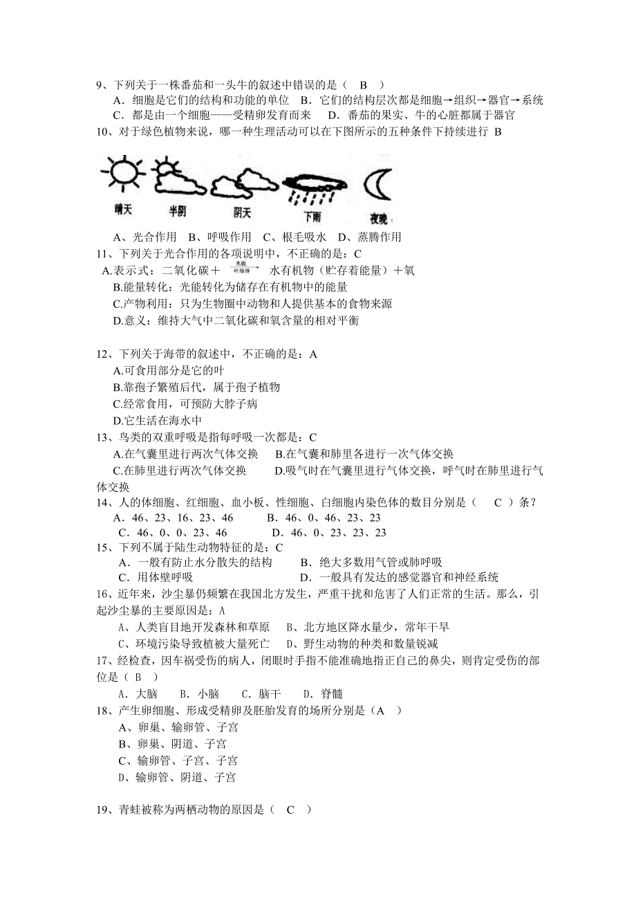 生物试卷模拟三.doc_第2页