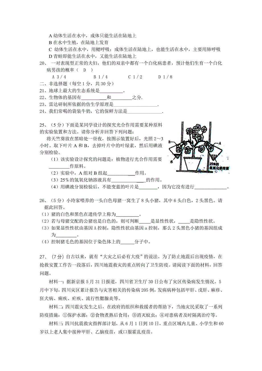 生物试卷模拟三.doc_第3页