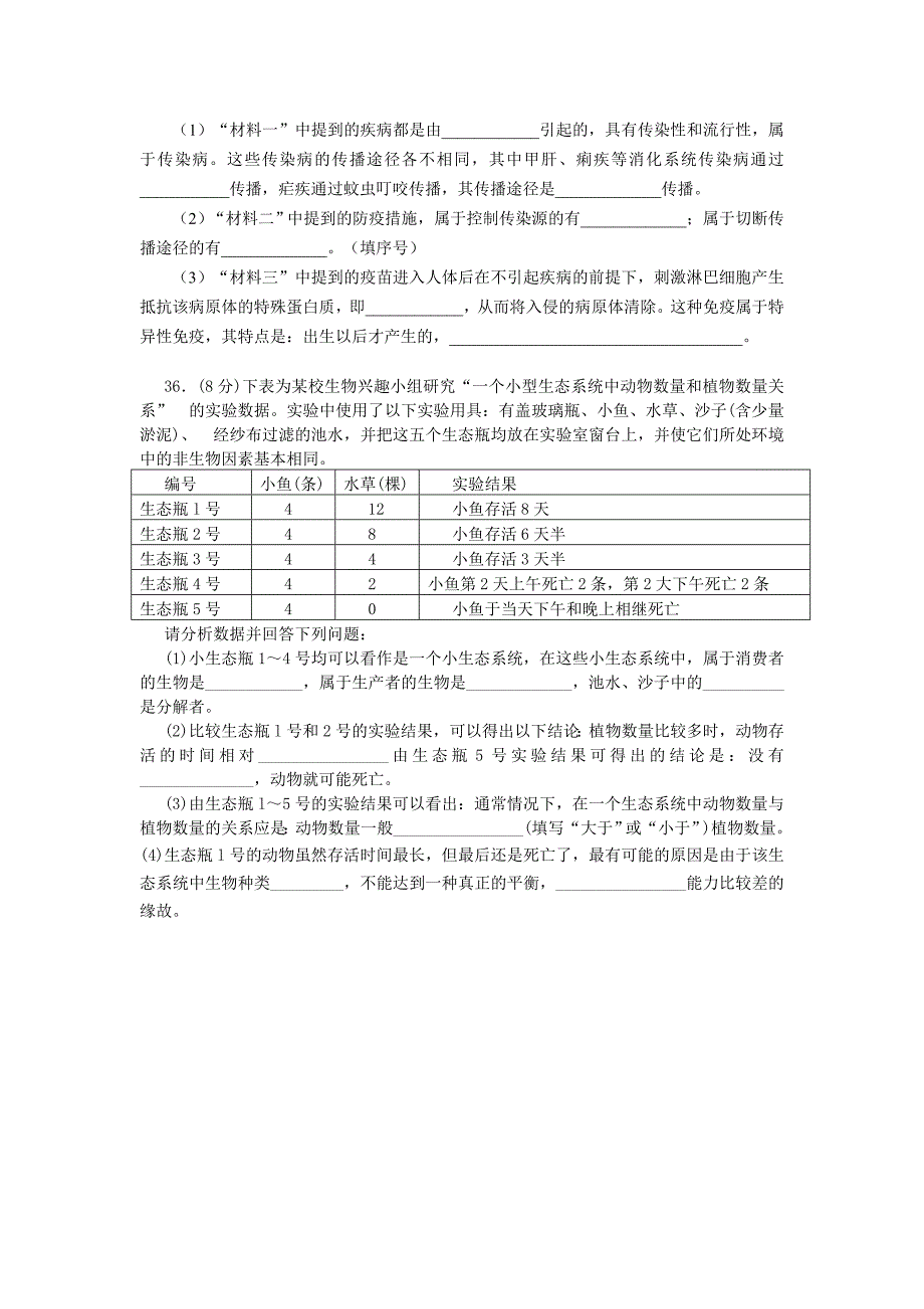 生物试卷模拟三.doc_第4页