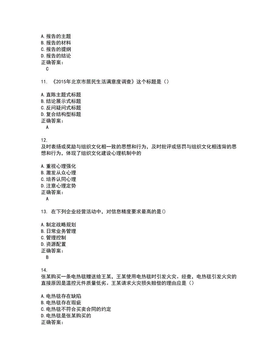 2022自考专业(人力资源管理)考试(全能考点剖析）名师点拨卷含答案附答案84_第3页