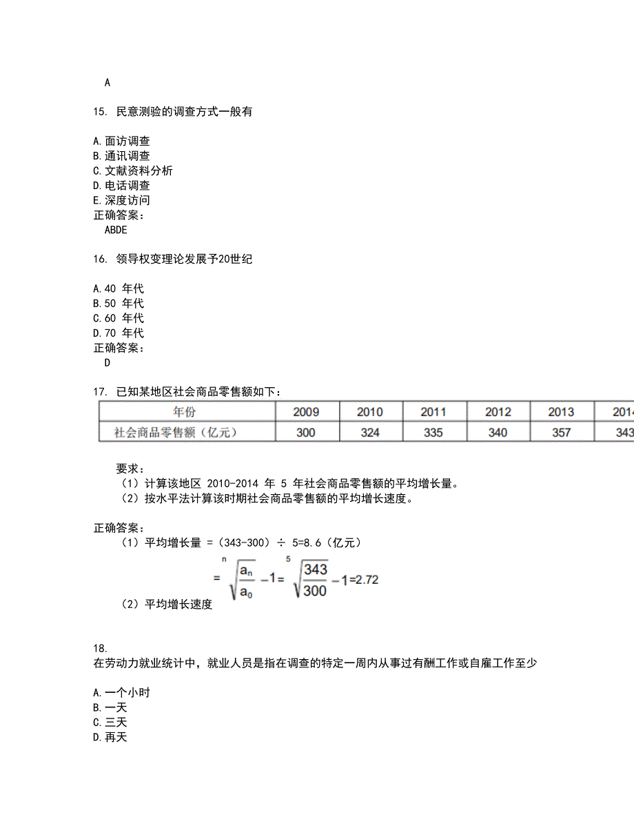 2022自考专业(人力资源管理)考试(全能考点剖析）名师点拨卷含答案附答案84_第4页