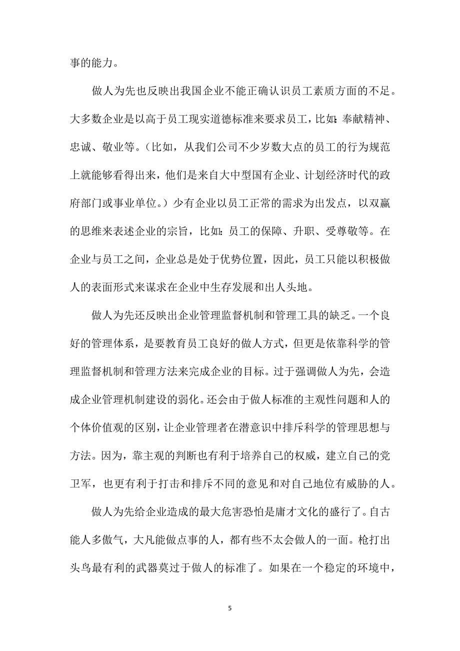 《做人做事做管理》读书心得.doc_第5页