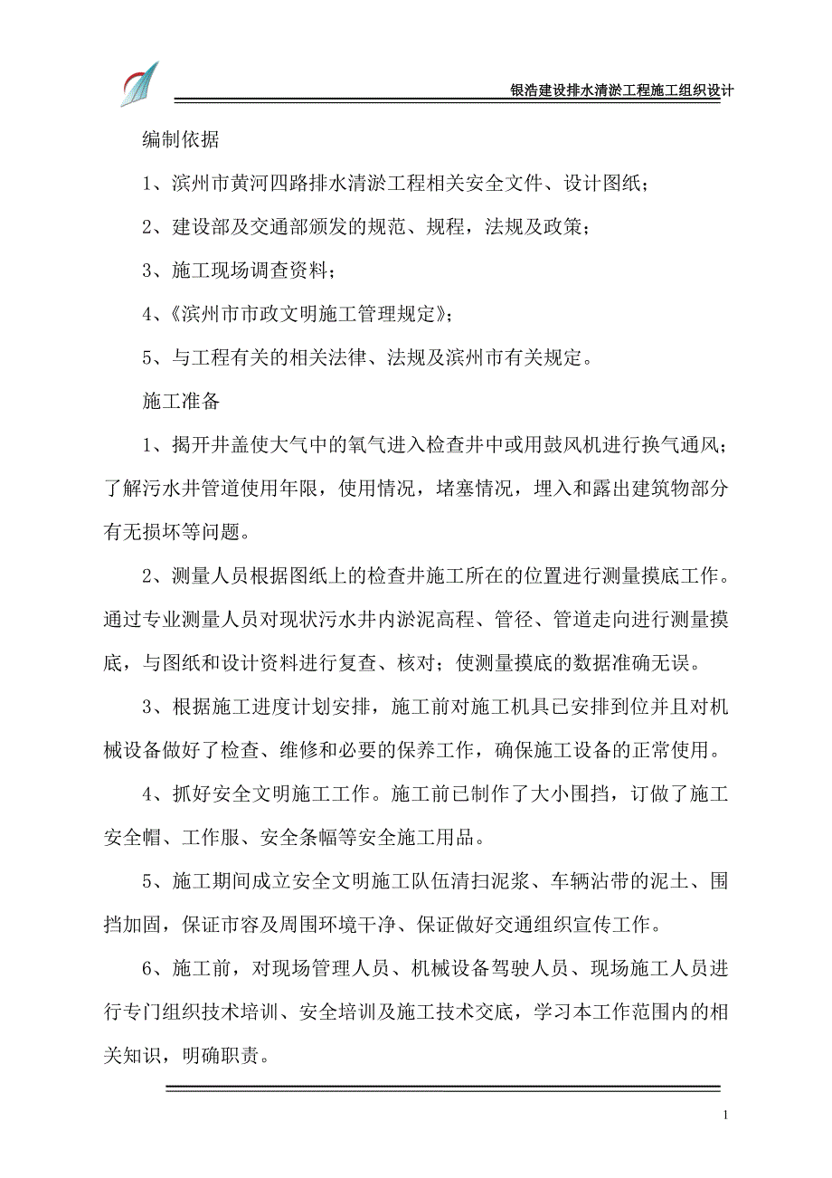 污水管道疏通总体方案_第2页