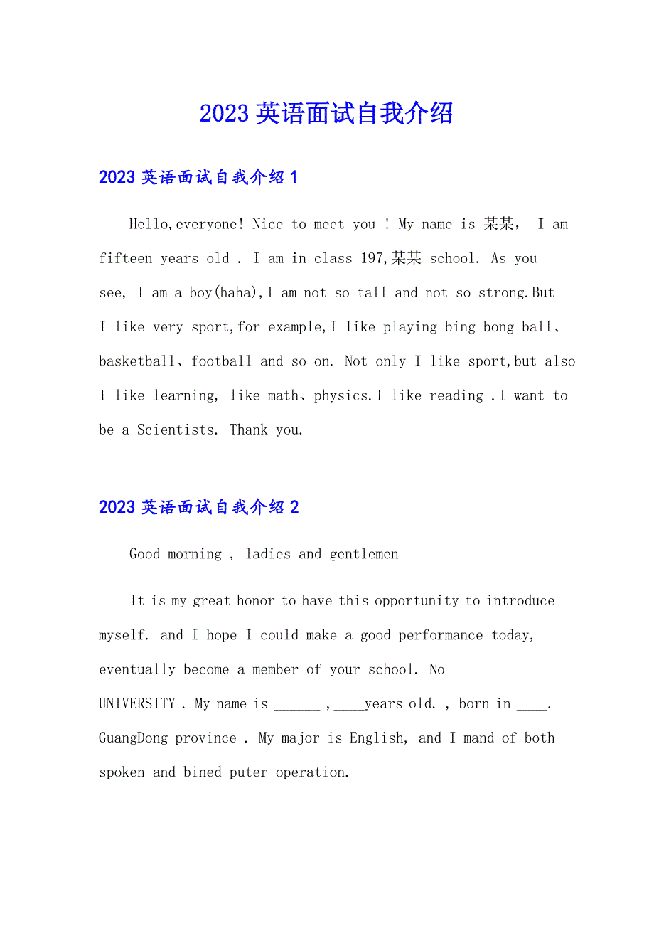 2023英语面试自我介绍_第1页