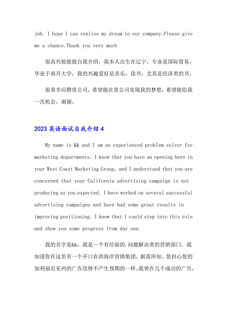 2023英语面试自我介绍_第3页