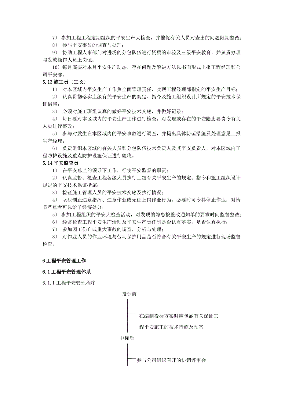 项目安全与文明施工管理程序修改版_第4页