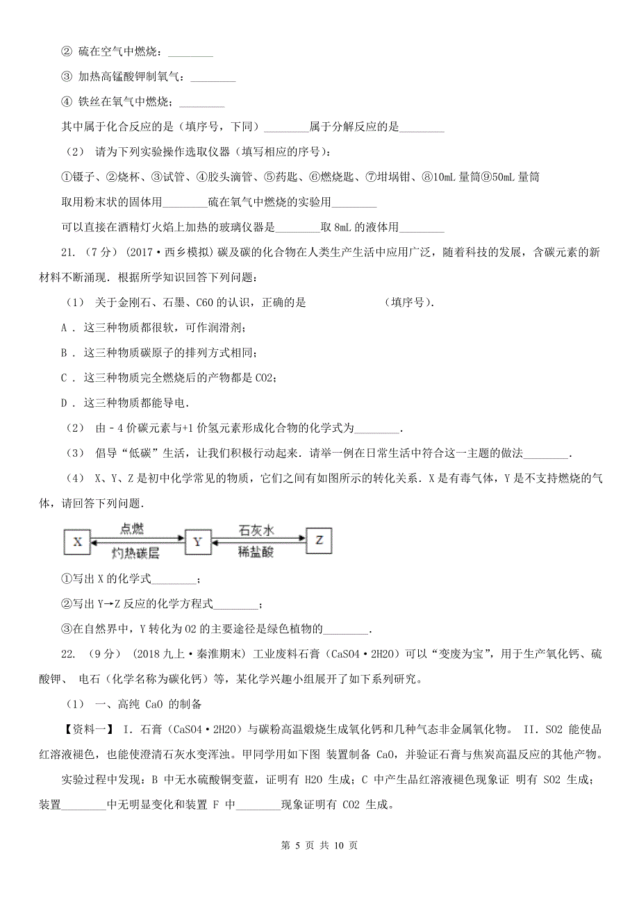 湘潭市岳塘区九年级下学期期中化学试卷_第5页