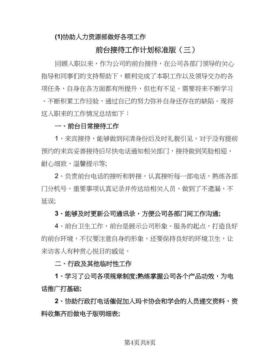 前台接待工作计划标准版（五篇）.doc_第4页