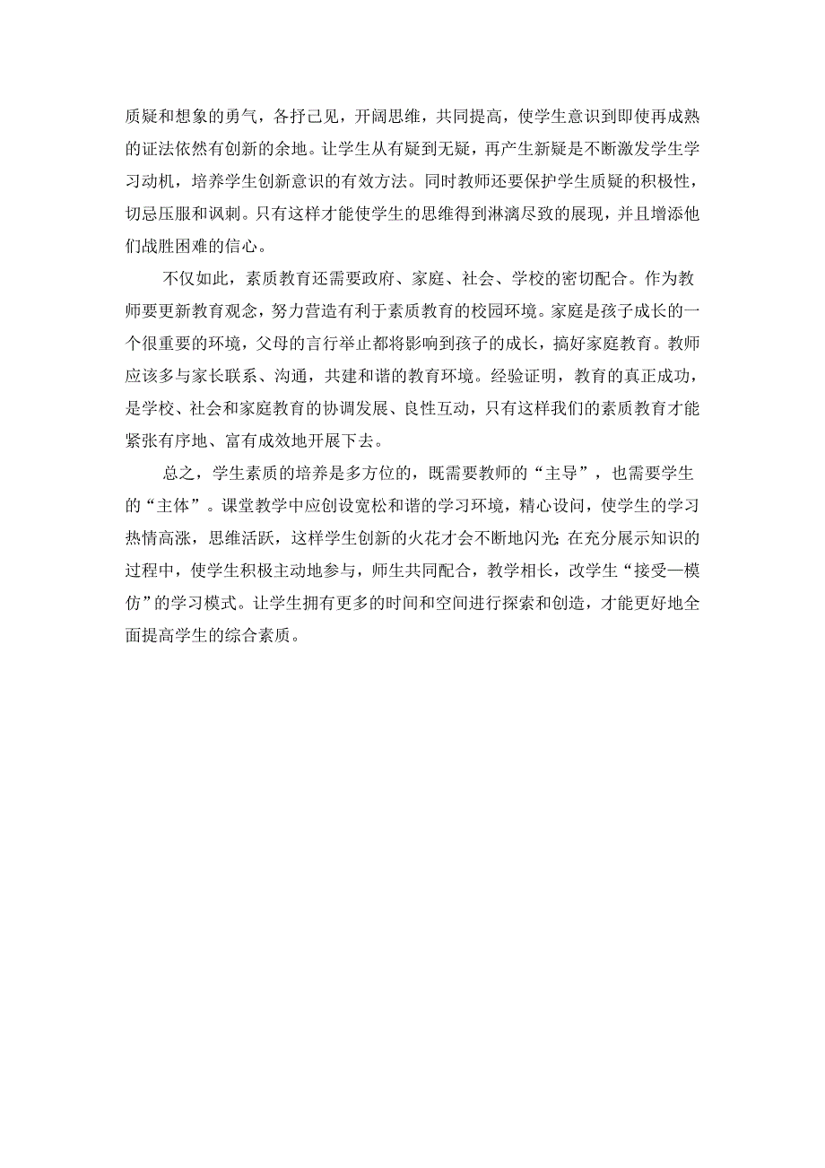 技校通用职业素质课程培训心得体会_第3页