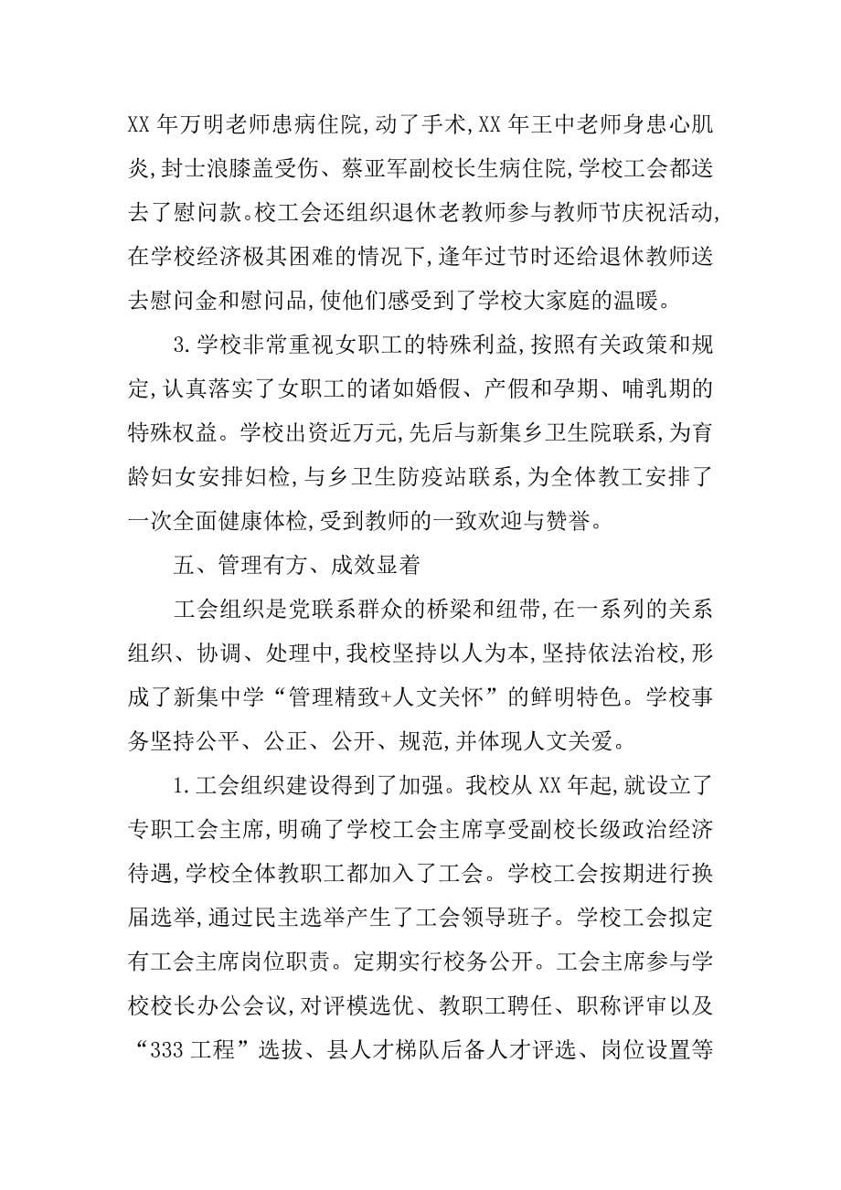 XX年度会工作考核自查报告.docx_第5页