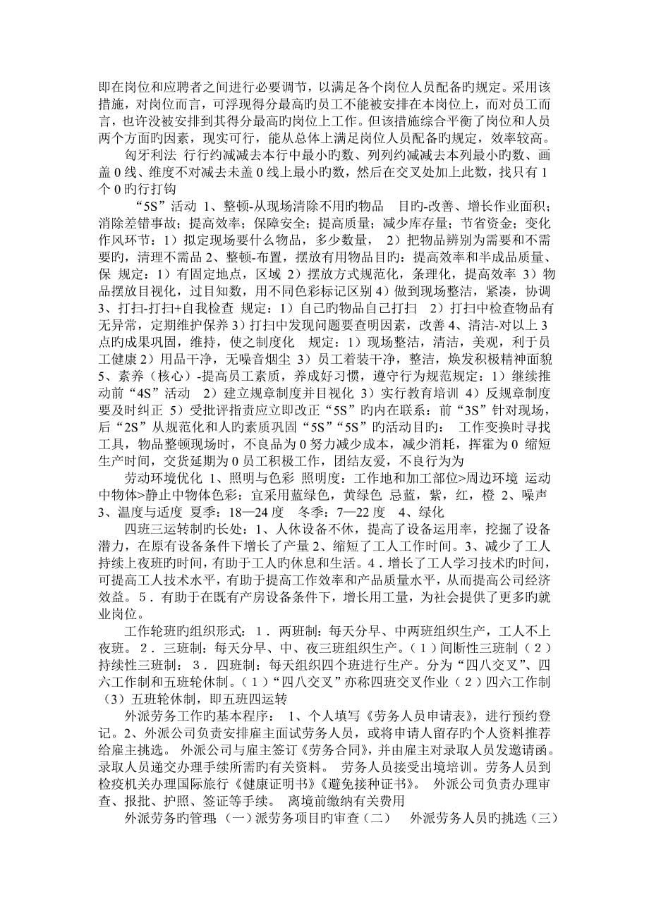 人力资源管理师三级知识点及历年的试题_第5页