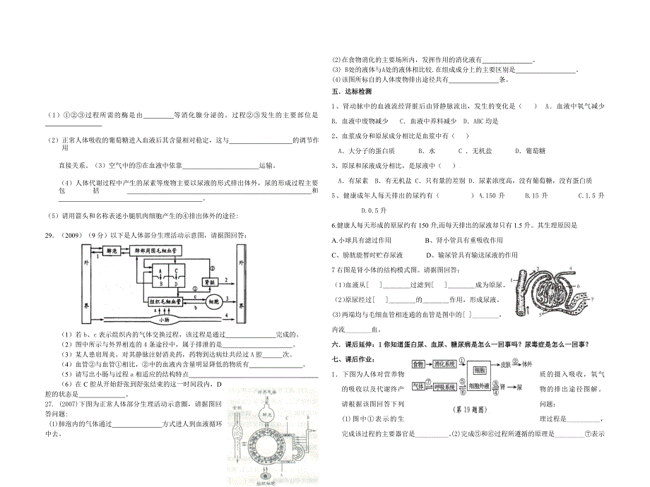 人体废物的排出_第2页