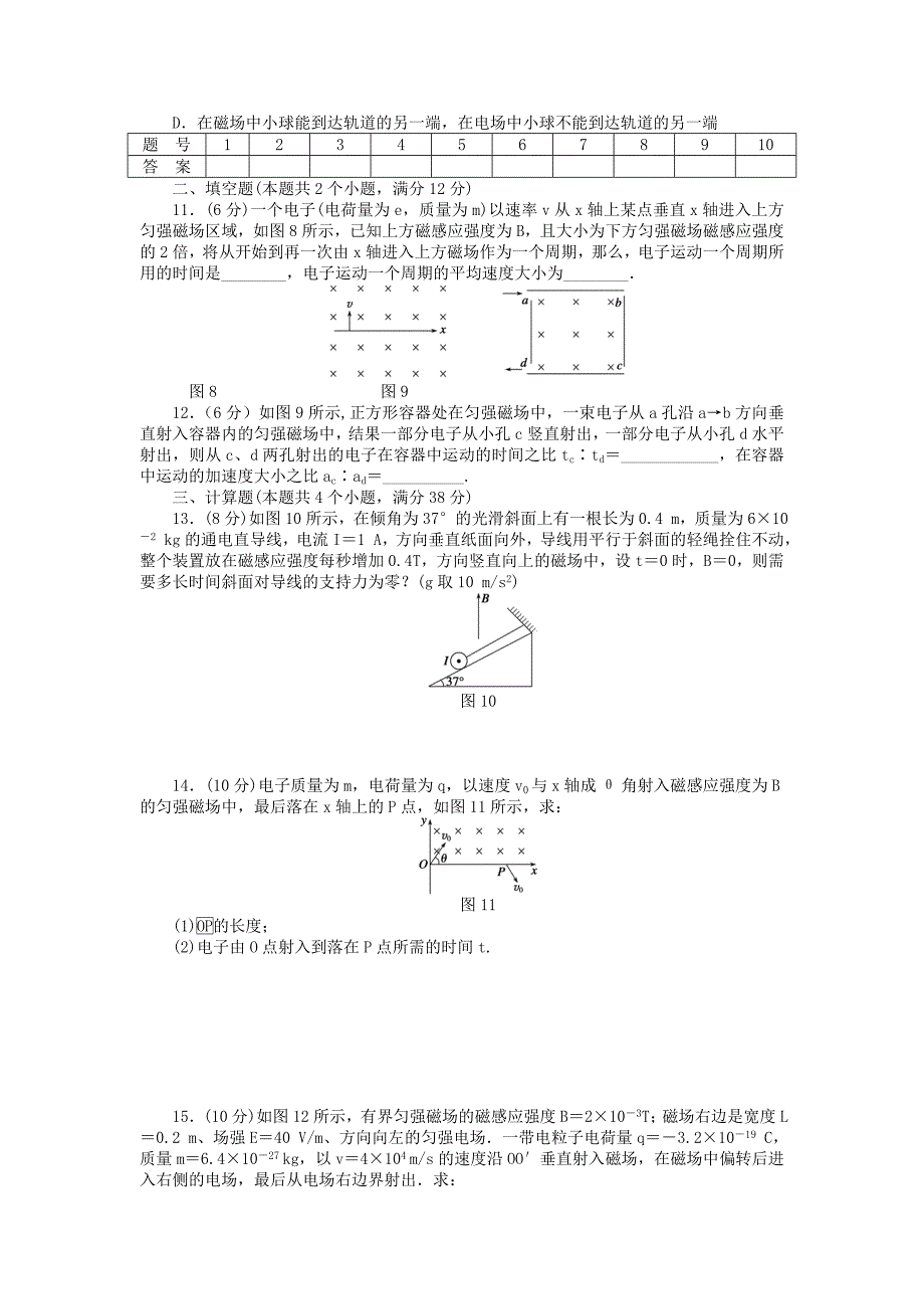 2017-2018学年高中物理第3章磁场章末检测A教科版选修_第3页