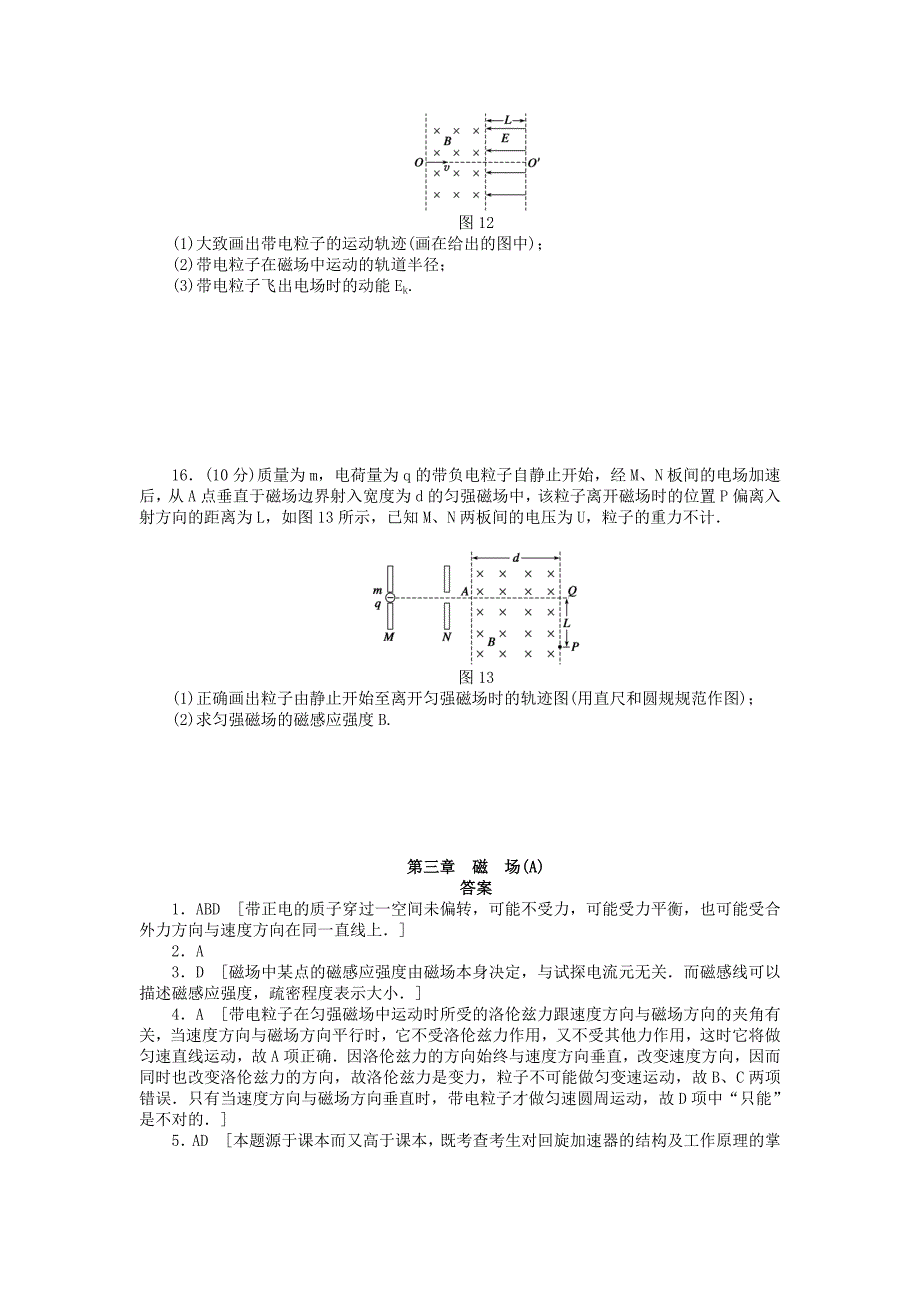 2017-2018学年高中物理第3章磁场章末检测A教科版选修_第4页