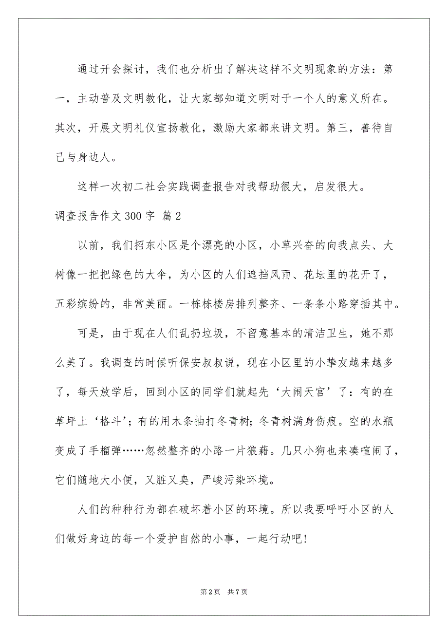 有关调查报告作文300字汇编6篇_第2页