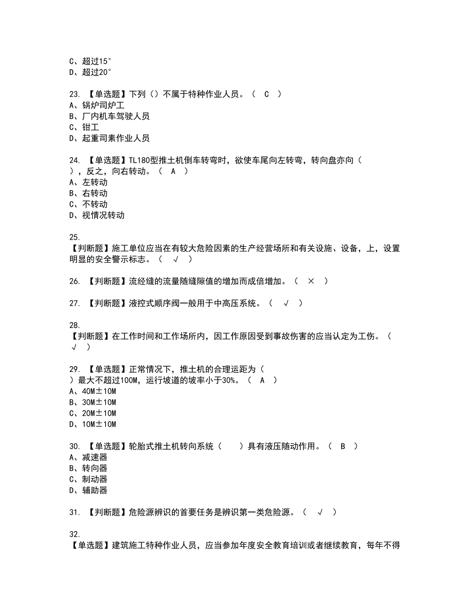 2022年推土机司机(建筑特殊工种)资格证书考试内容及考试题库含答案第32期_第3页