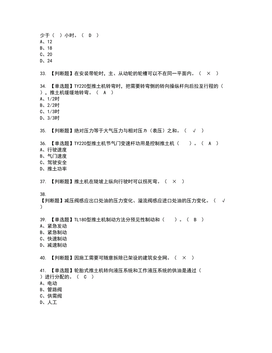 2022年推土机司机(建筑特殊工种)资格证书考试内容及考试题库含答案第32期_第4页