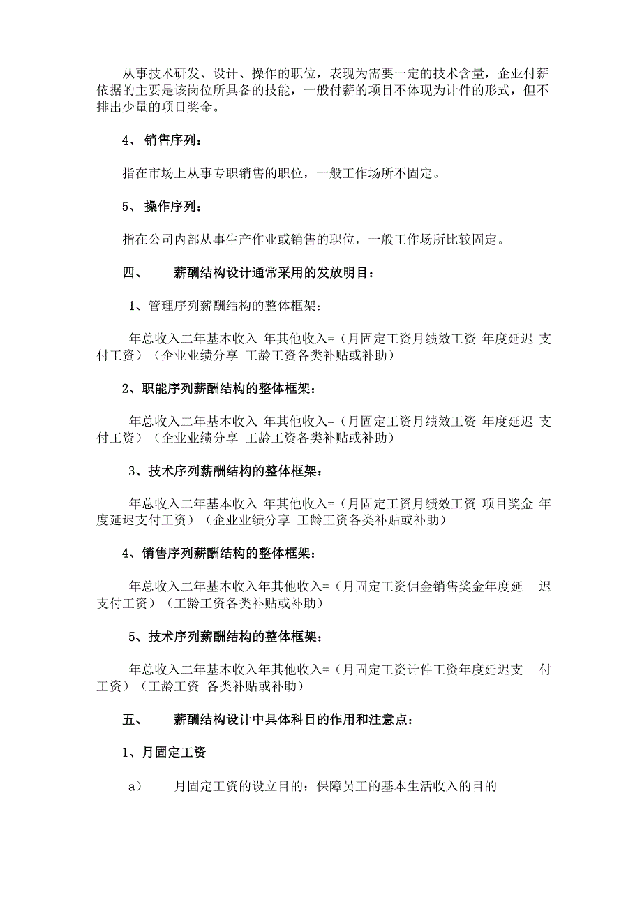 企业薪酬结构设计的思路_第2页