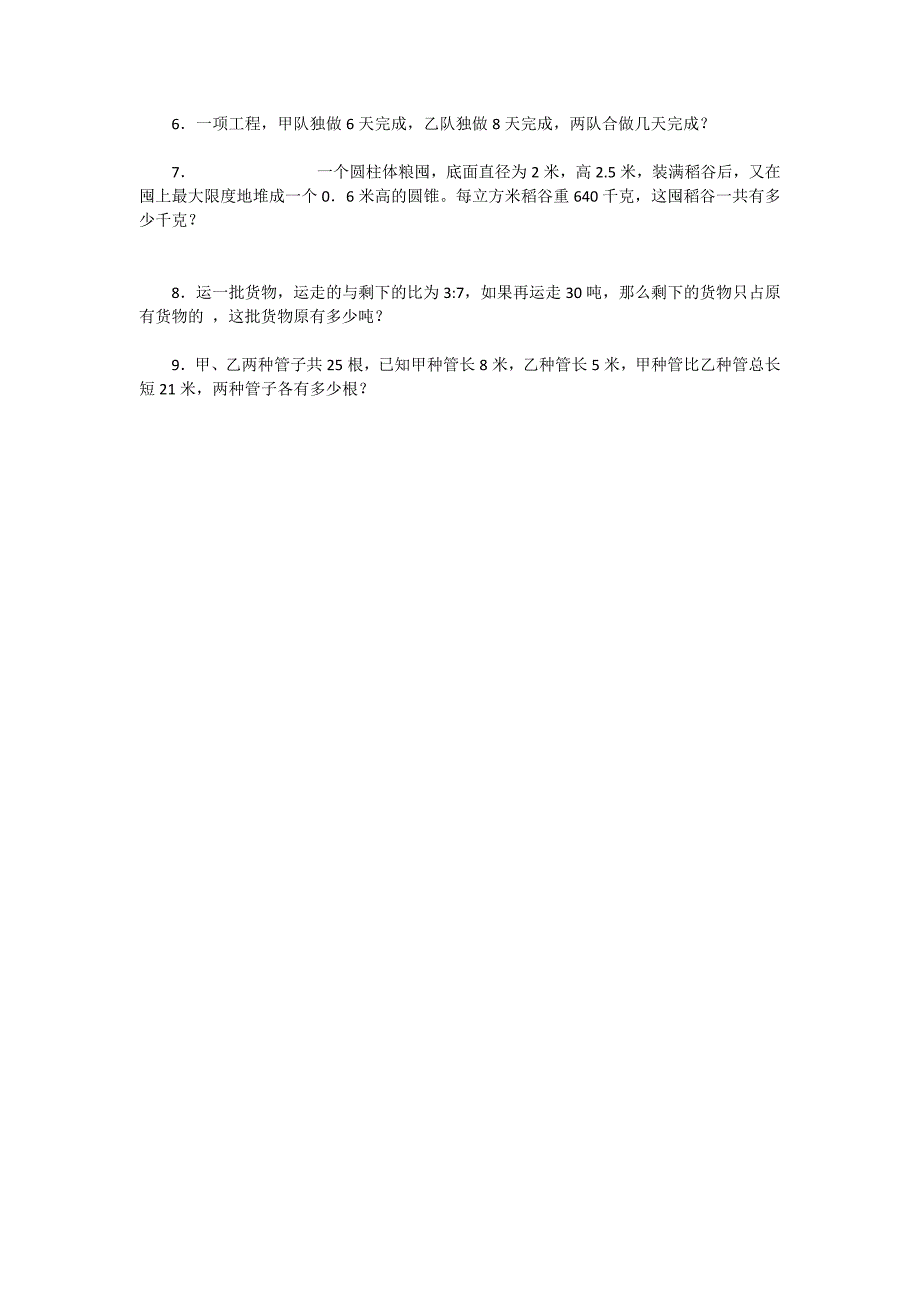数学模拟试卷.docx_第3页
