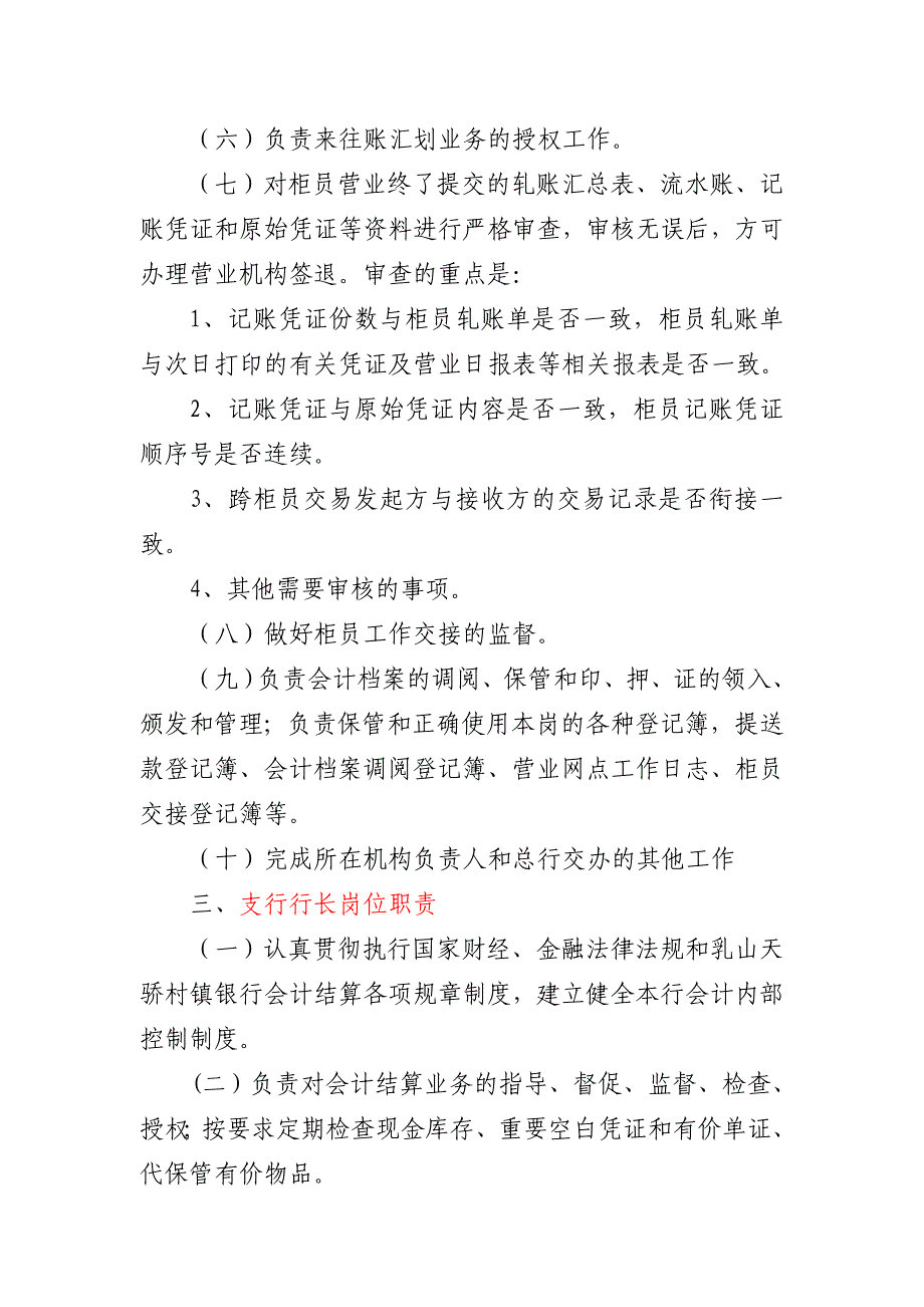 网点负责人及柜员岗位职责_第3页