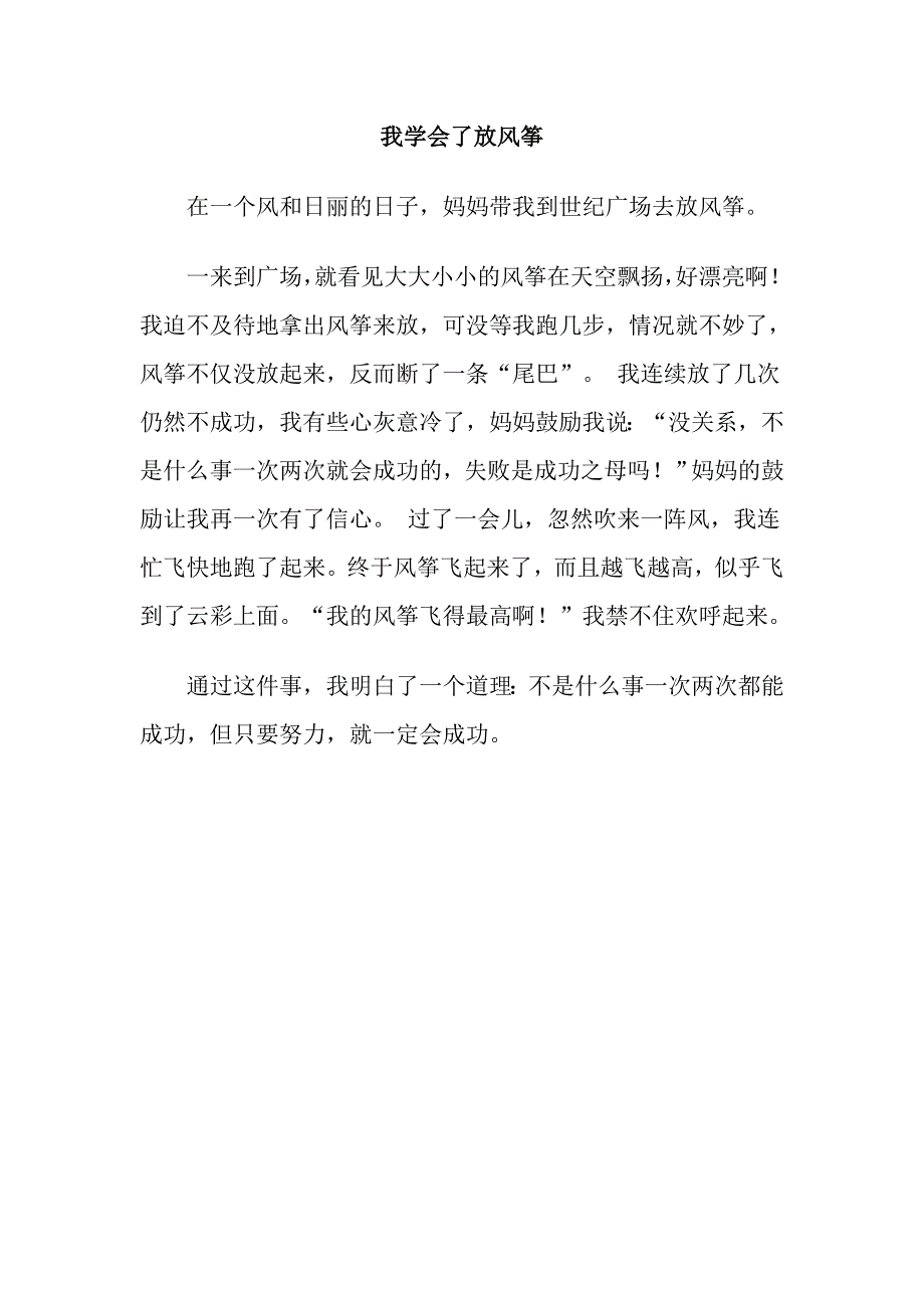 我学会了洗碗.doc_第2页