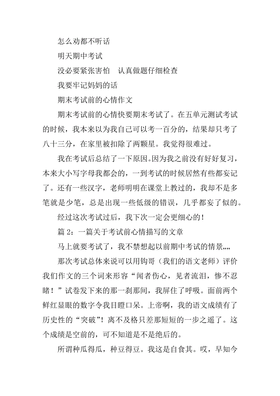 2023年考试的心情(300字)作文_第3页