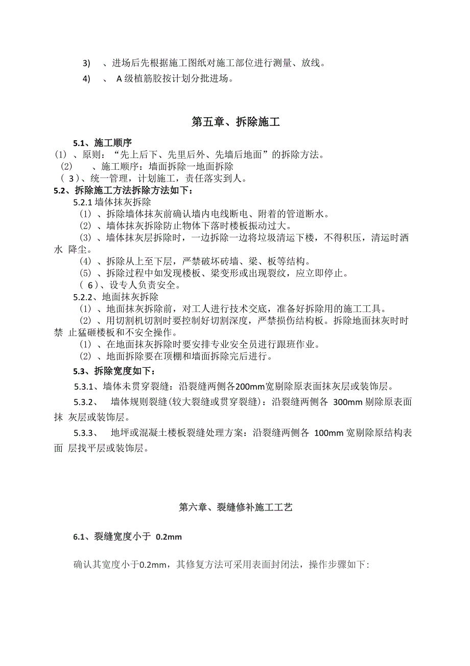 砖墙裂缝加固施工方案_第4页