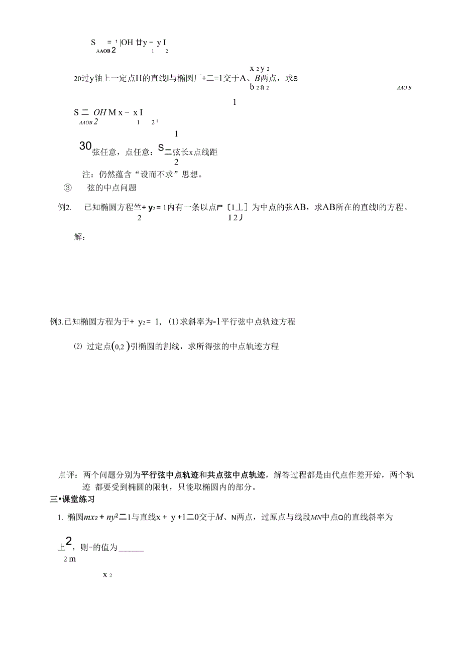 椭圆几何性质3_第2页