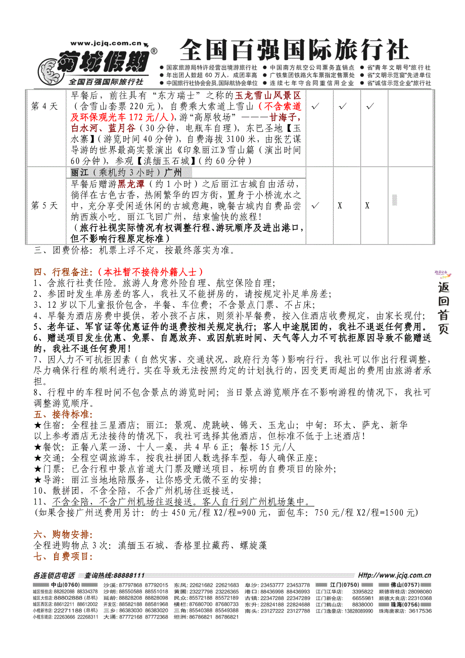 10月散拼)“畅享滇西”丽江、香格里拉双飞五日游_第2页