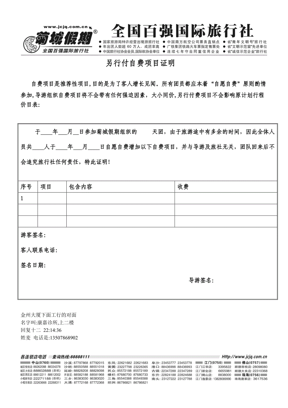 10月散拼)“畅享滇西”丽江、香格里拉双飞五日游_第4页