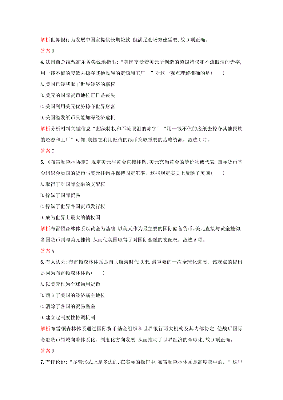 2019-2020学年高中历史第五单元经济全球化的趋势第23课战后资本主义世界经济体系的形成练习岳麓版必修_第2页