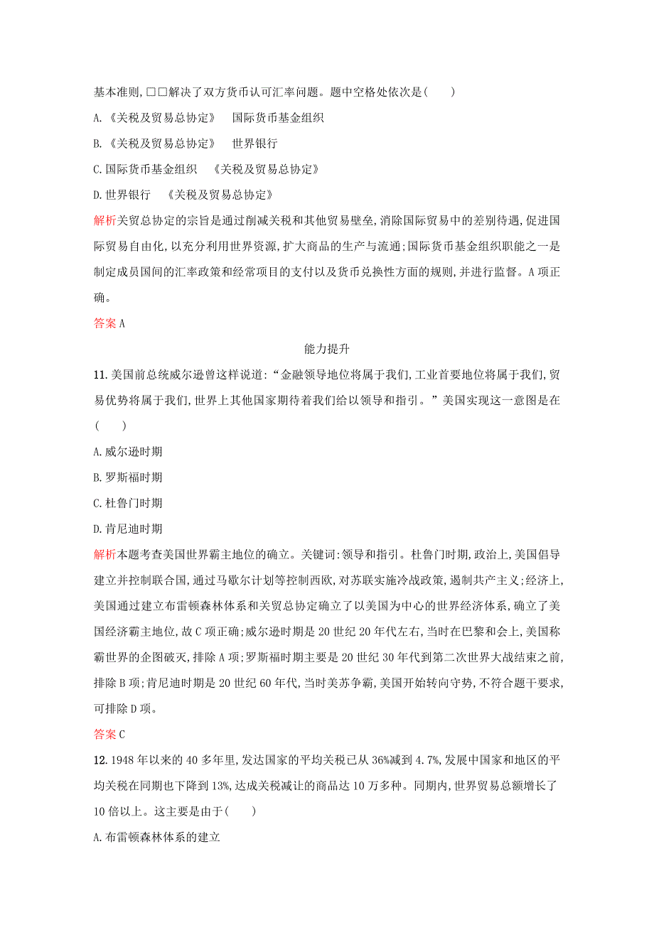 2019-2020学年高中历史第五单元经济全球化的趋势第23课战后资本主义世界经济体系的形成练习岳麓版必修_第4页