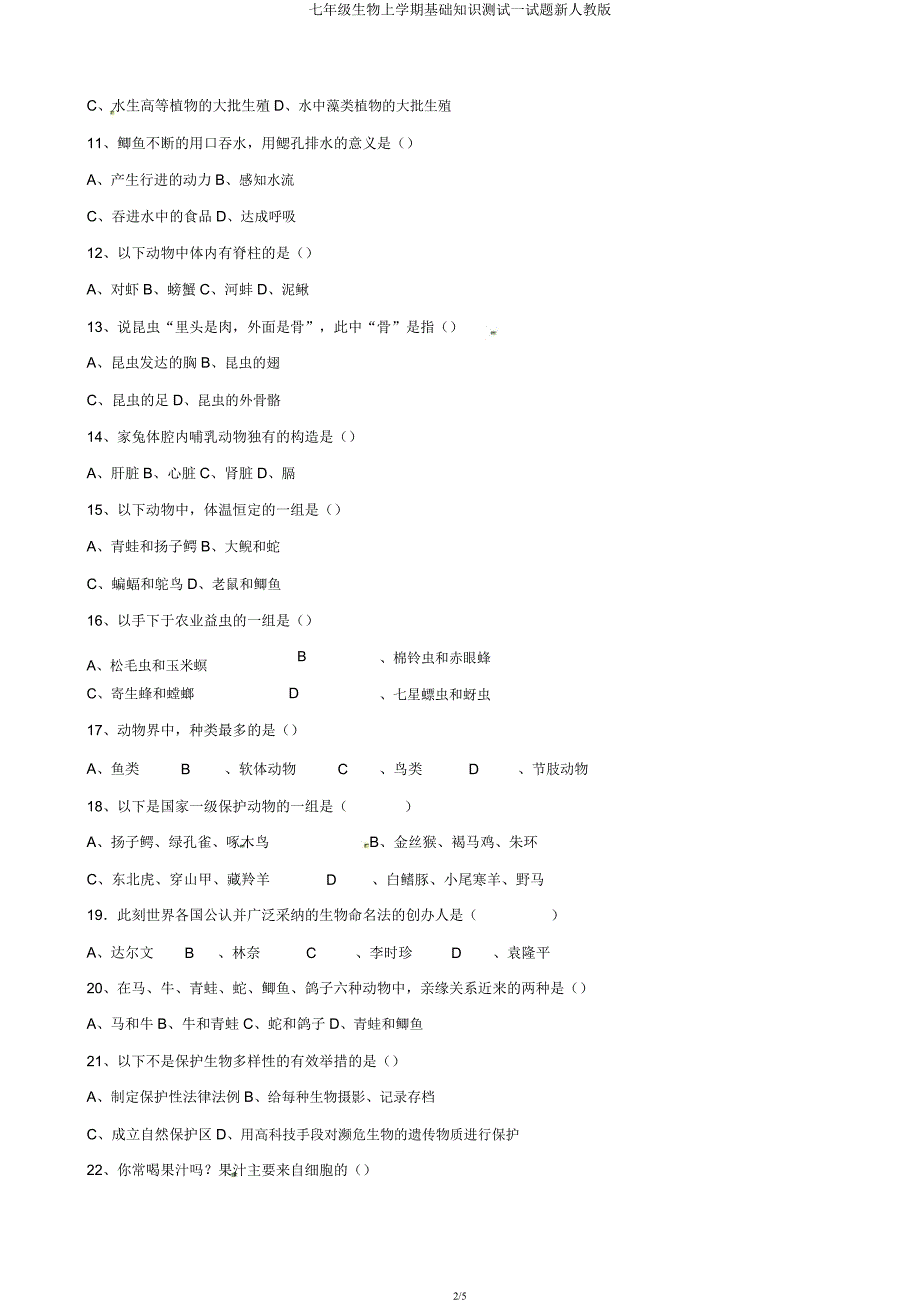 七年级生物上学期基础知识测试试题新人教.docx_第2页